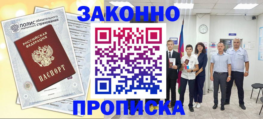 временная регистрация в Уфе