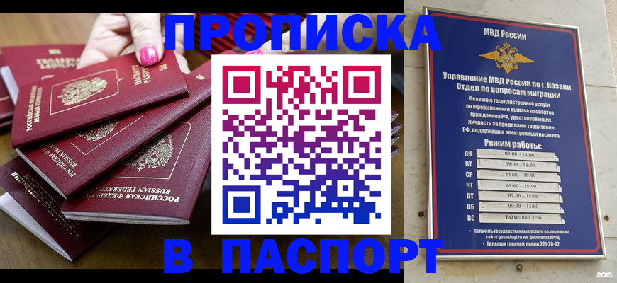 прописка в Уфе