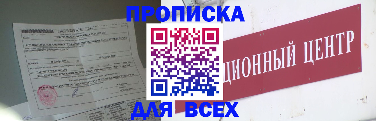 прописка от собственника в Уфе