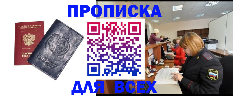 прописка в квартире в Уфе
